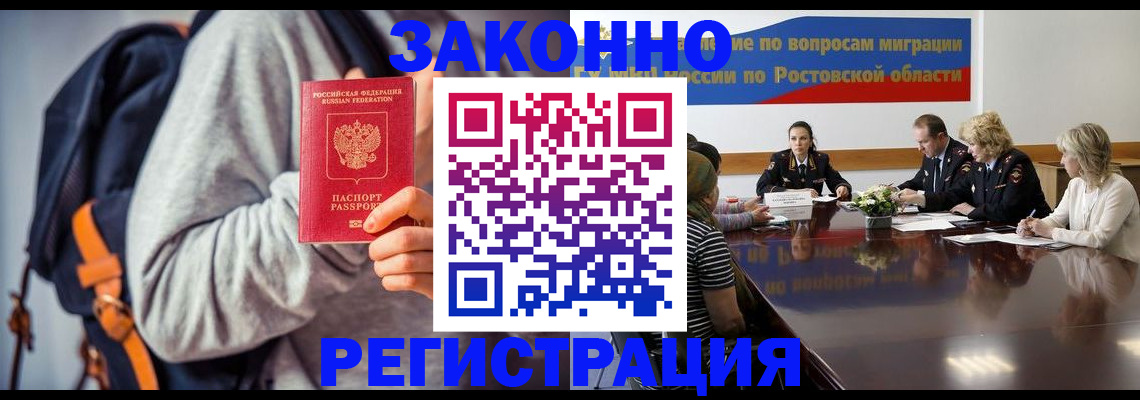 временная регистрация для всех в Грязях