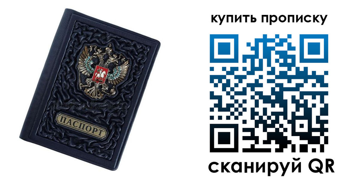 временная регистрация недорого в Грязях