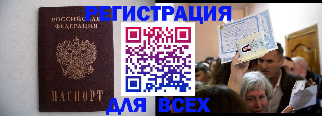 временная прописка в Грязях