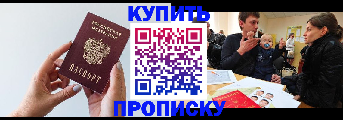 прописка 2025 в Грязях