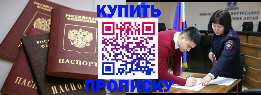 прописка законно в Грязях