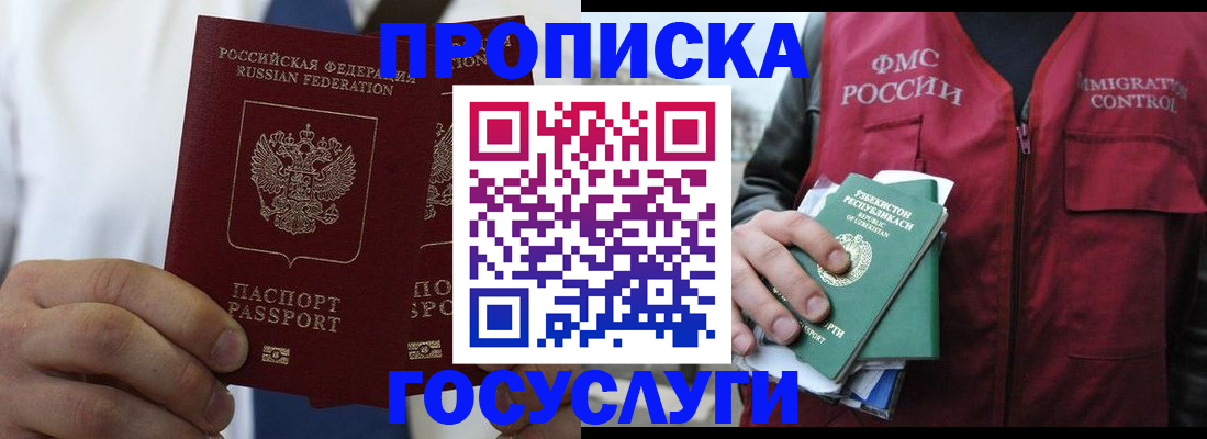 прописка законно в Грязях