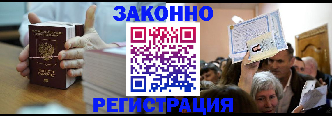 прописка от собственника в Грязях