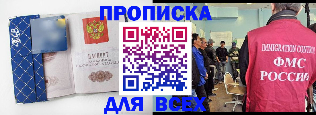 прописка в Грязях